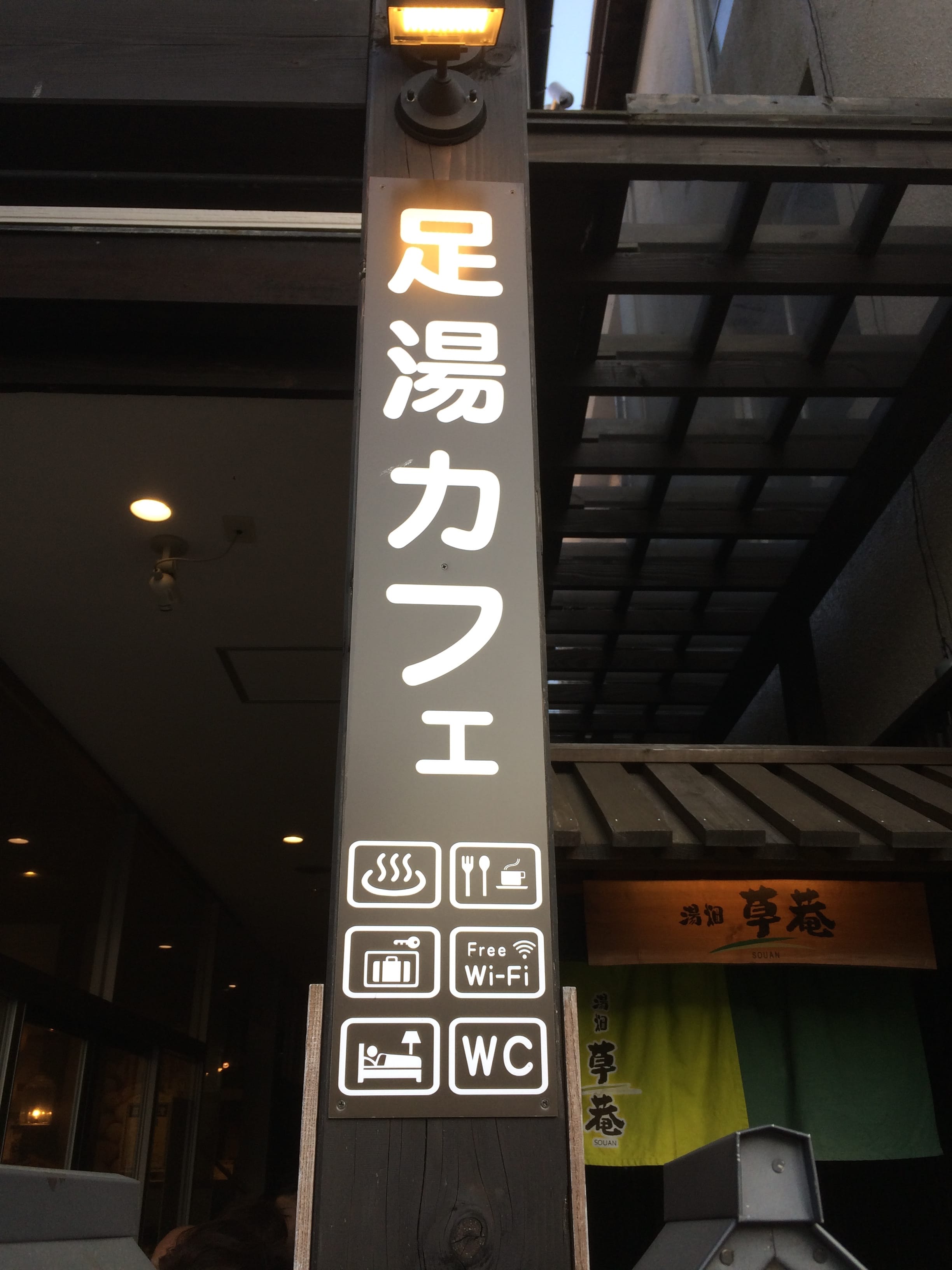温泉カフェ